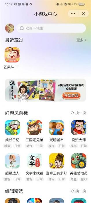 抖音小游戏手机最新版