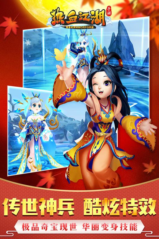 热血江湖手游手机版2026