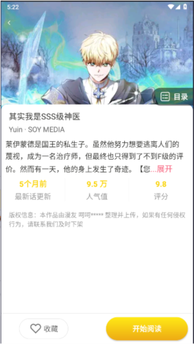 小丸子漫画APP最新版本 小丸子漫画图片8