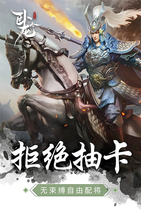卧龙吟-手机版
