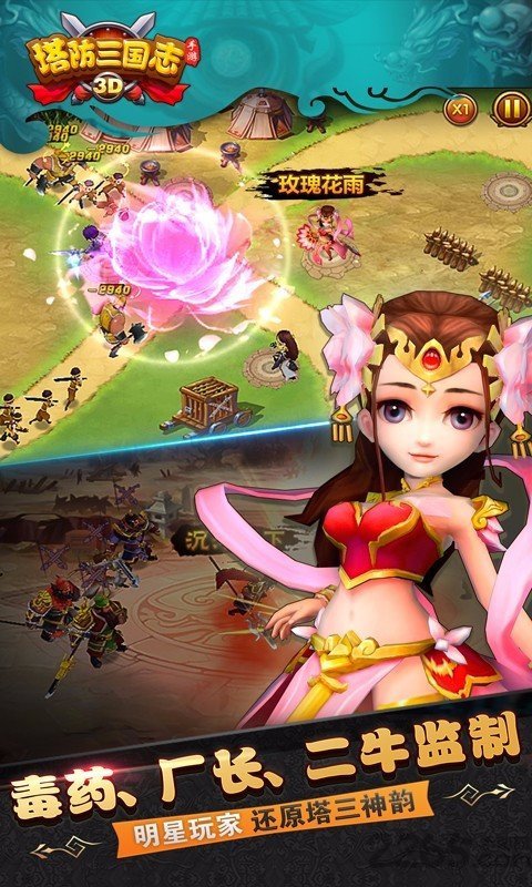 塔防三国志II 塔防三国志II