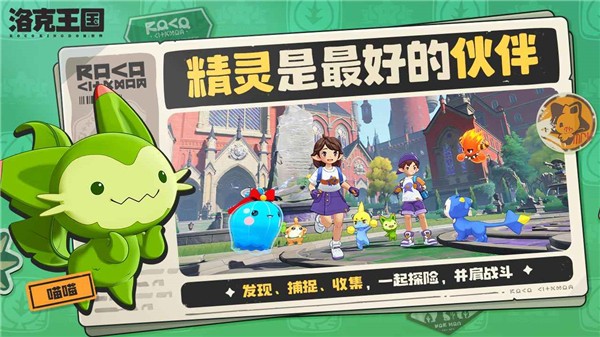 洛克王国游戏软件官方版2026最新版