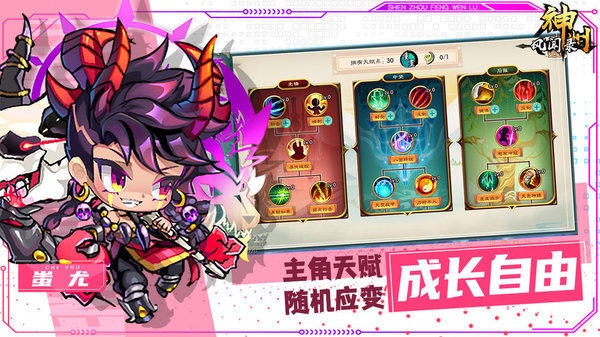 神州风闻录手游