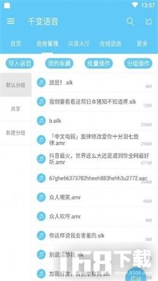 千变语音最新