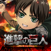 进击的巨人BraveOrder(ブレオダ)
