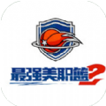 最强美职篮2内测版(NBA Infinite)