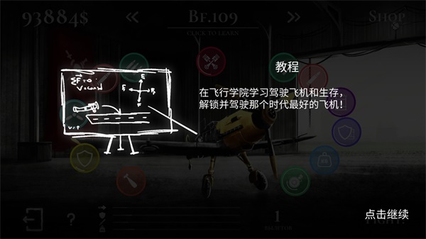 战机公司解锁所有模式(Warplane inc.)