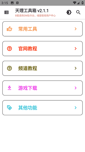 天理工具箱 天理工具箱