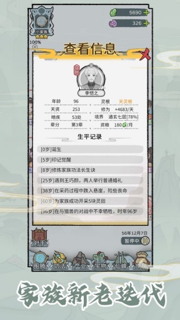 修仙世家模拟器无广告最新安卓2026版 修仙世家模拟器无广告最新安卓2026版