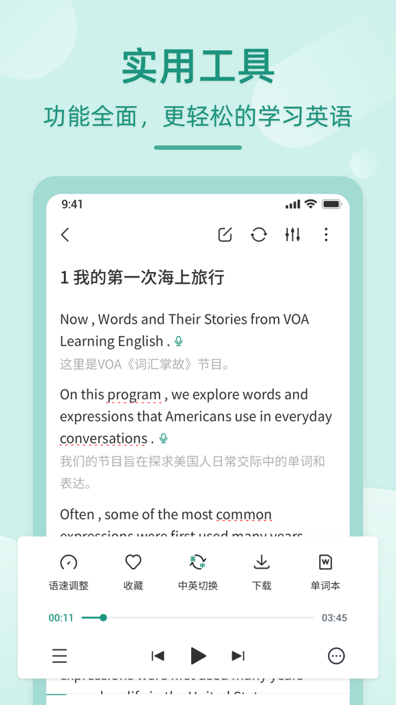 英语听书