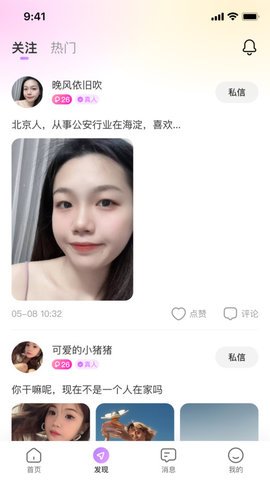 念梦交友官网版