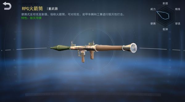 重武器与科技枪解析截图3
