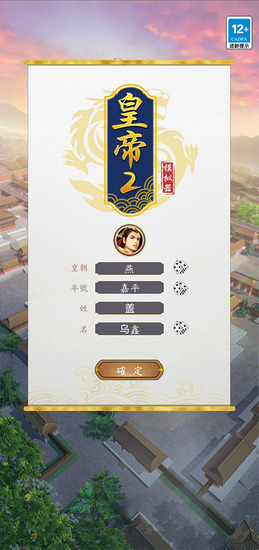 皇帝模拟器2安卓最新版