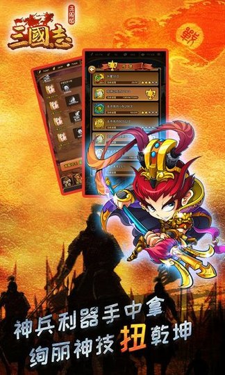 三国志无限币免费手机版最新 三国志无限币免费手机版最新