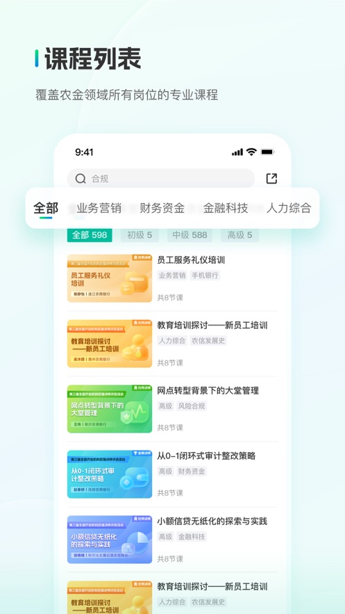 中农金研修