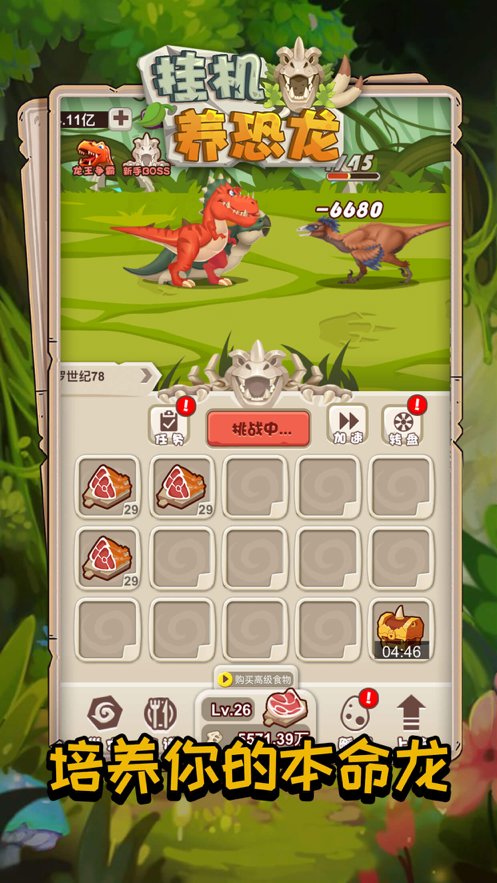 挂机养恐龙免广告版2026最新
