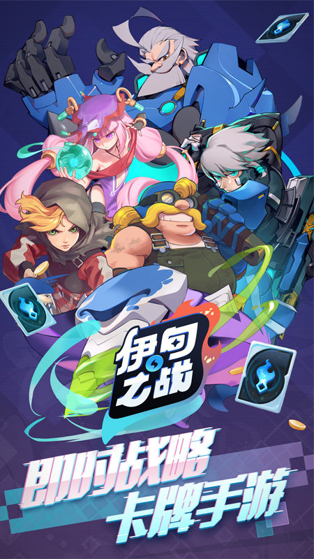 伊甸之战游戏软件