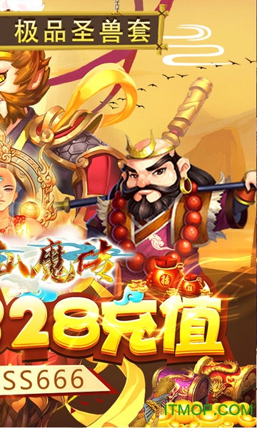 西游仙魔传红包版app
