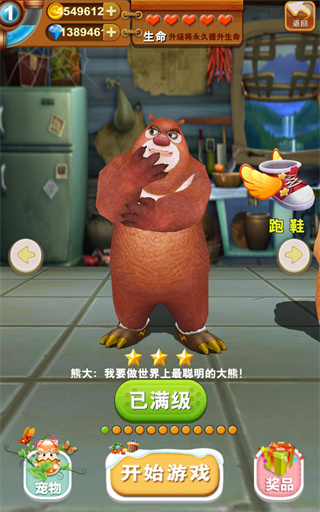 熊出没之五夜后宫免费安卓版