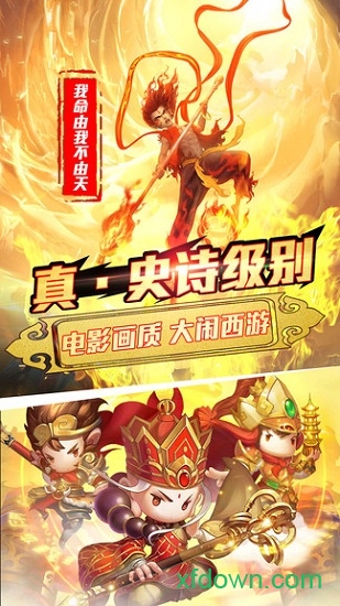 西游仙魔传安卓最新版