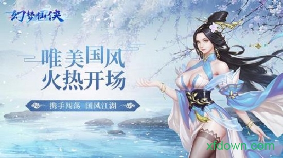 仙侠手游官方版