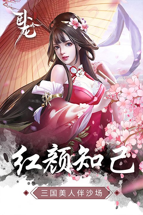 卧龙吟-手机版 卧龙吟-手机版