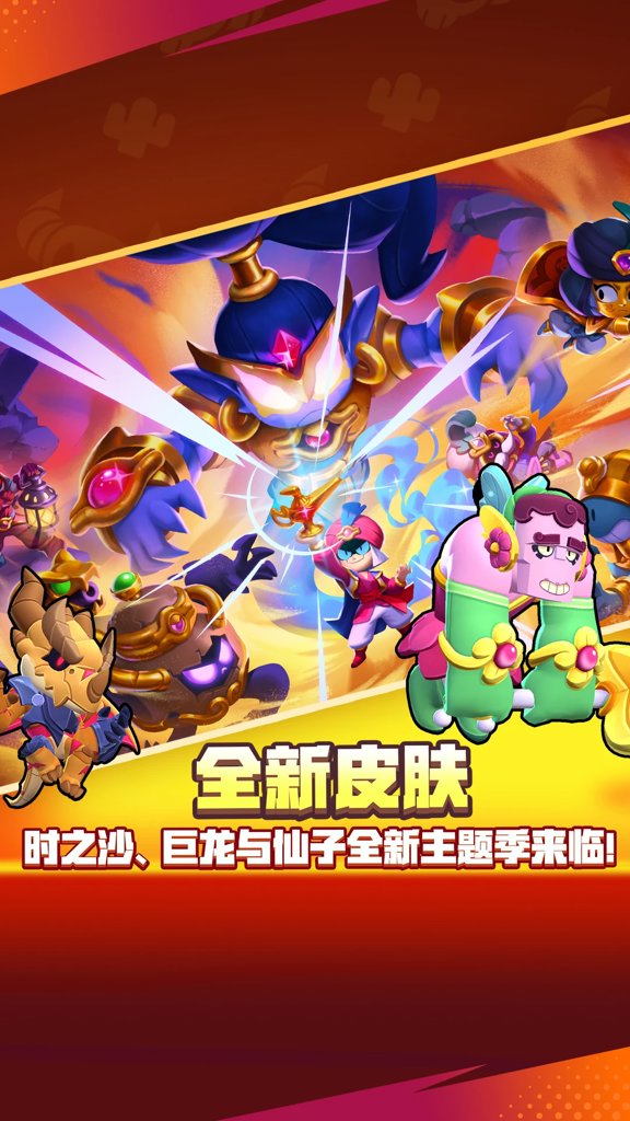 荒野乱斗魔改服官方版2026