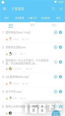 千变语音最新