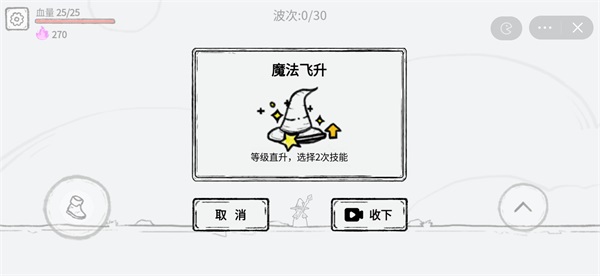 魔法幸存者无限内购