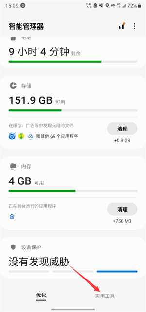 X8沙箱老版本部分手机后台运行设置教程截图9