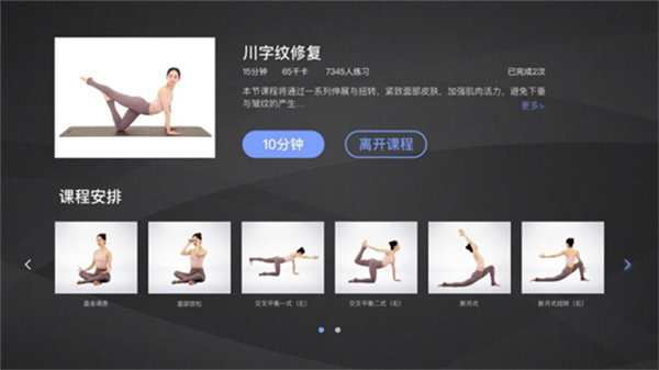 每日瑜伽电视版