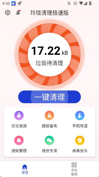 玲珑清理