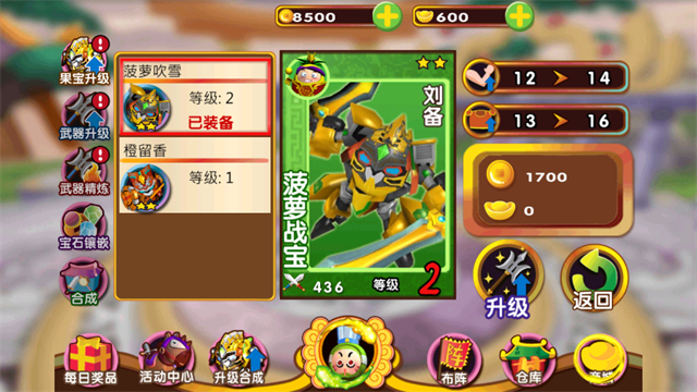 果宝三国全机甲解锁版