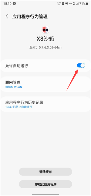 X8沙箱老版本部分手机后台运行设置教程截图11