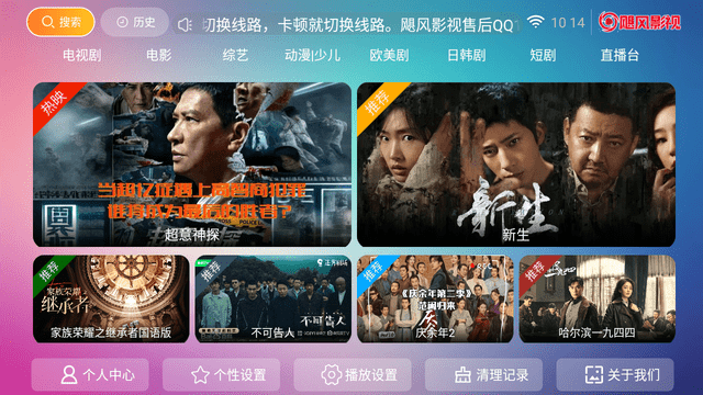 飓风影视TV版
