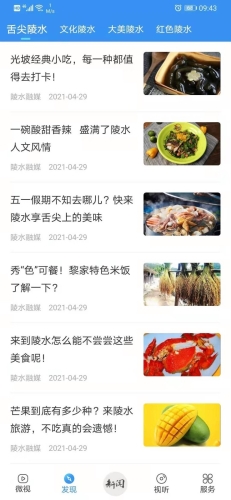 陵水融媒安卓版