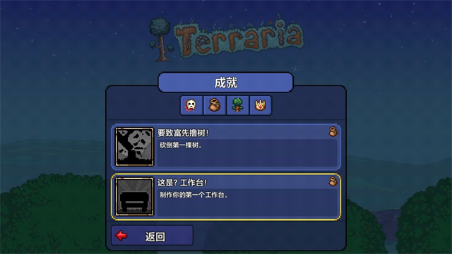 泰拉瑞亚国际汉化版