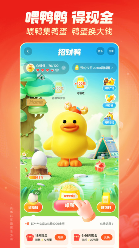 快手极速版暴涨金币软件