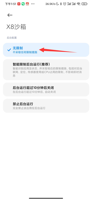 X8沙箱老版本部分手机后台运行设置教程截图6