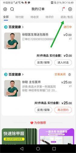 百度惠生活