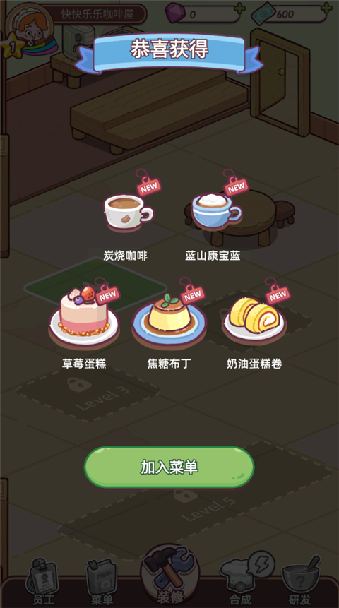 幸福甜点咖啡店中文内购