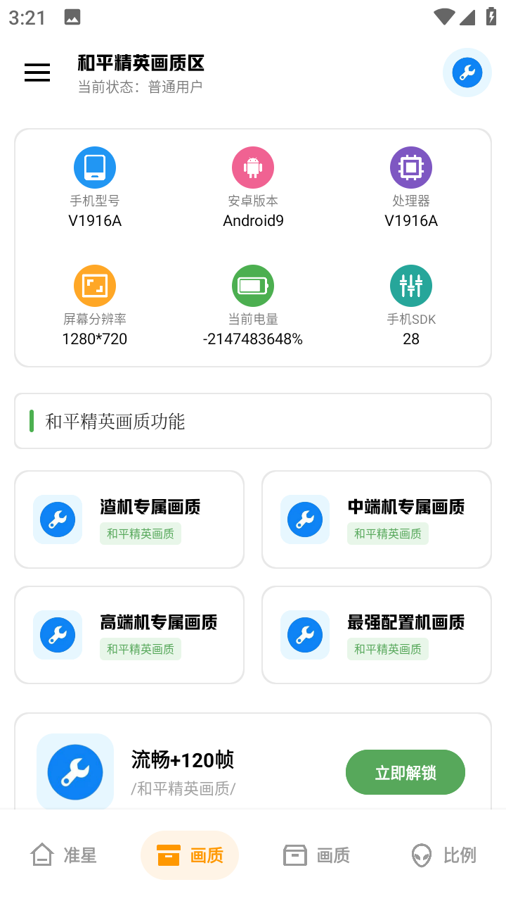 黑科技辅助器