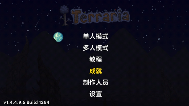 泰拉瑞亚国际汉化版
