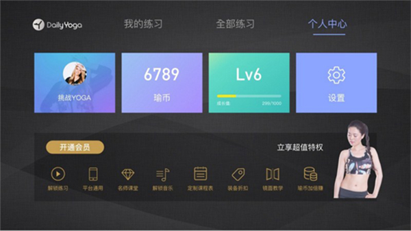 每日瑜伽电视版