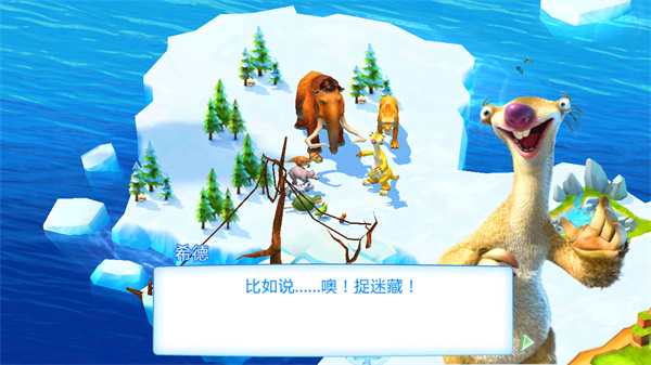 冰川时代大冒险(Ice Age Adventures)