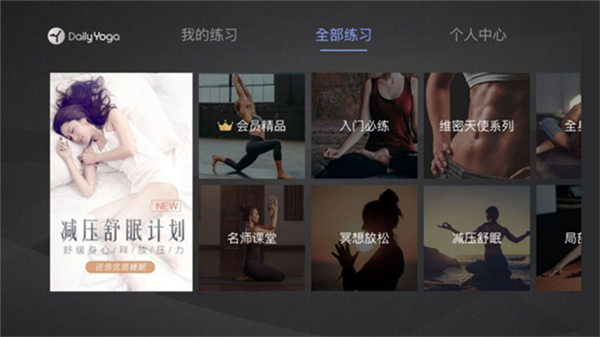 每日瑜伽电视版