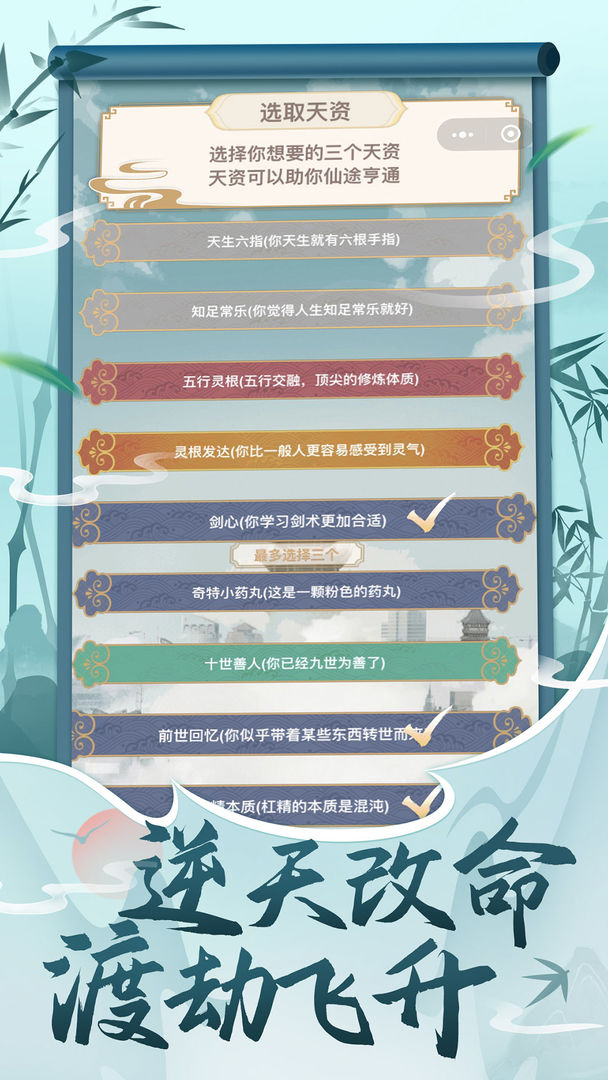 都市修仙模拟器