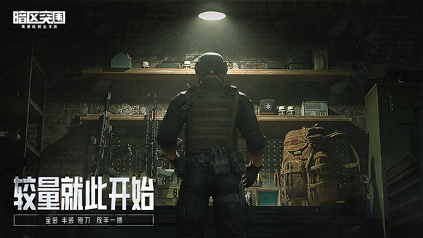 暗区突围体验服官方正版