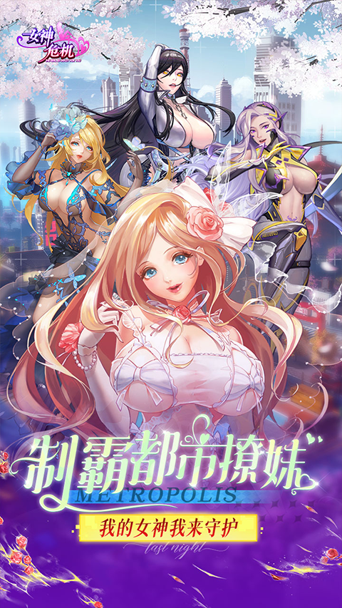 女神危机手游爆衣版