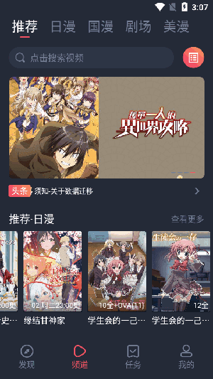 动漫共和国新版